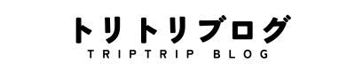 トリトリブログ